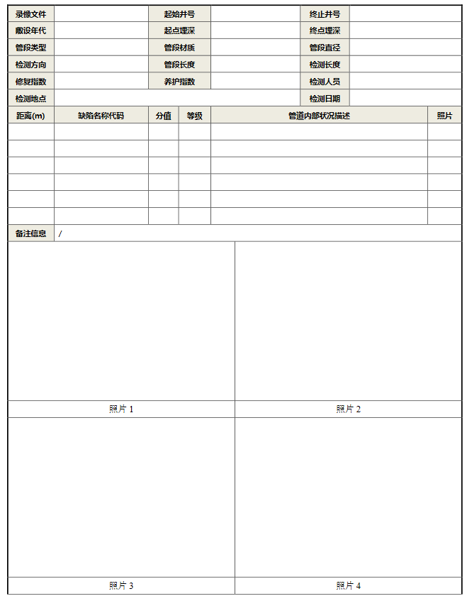 cctv管道檢測(cè)